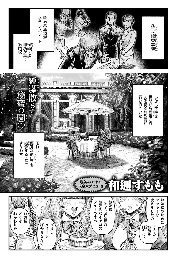 COMIC失楽天 2026年10月号_51枚目の画像
